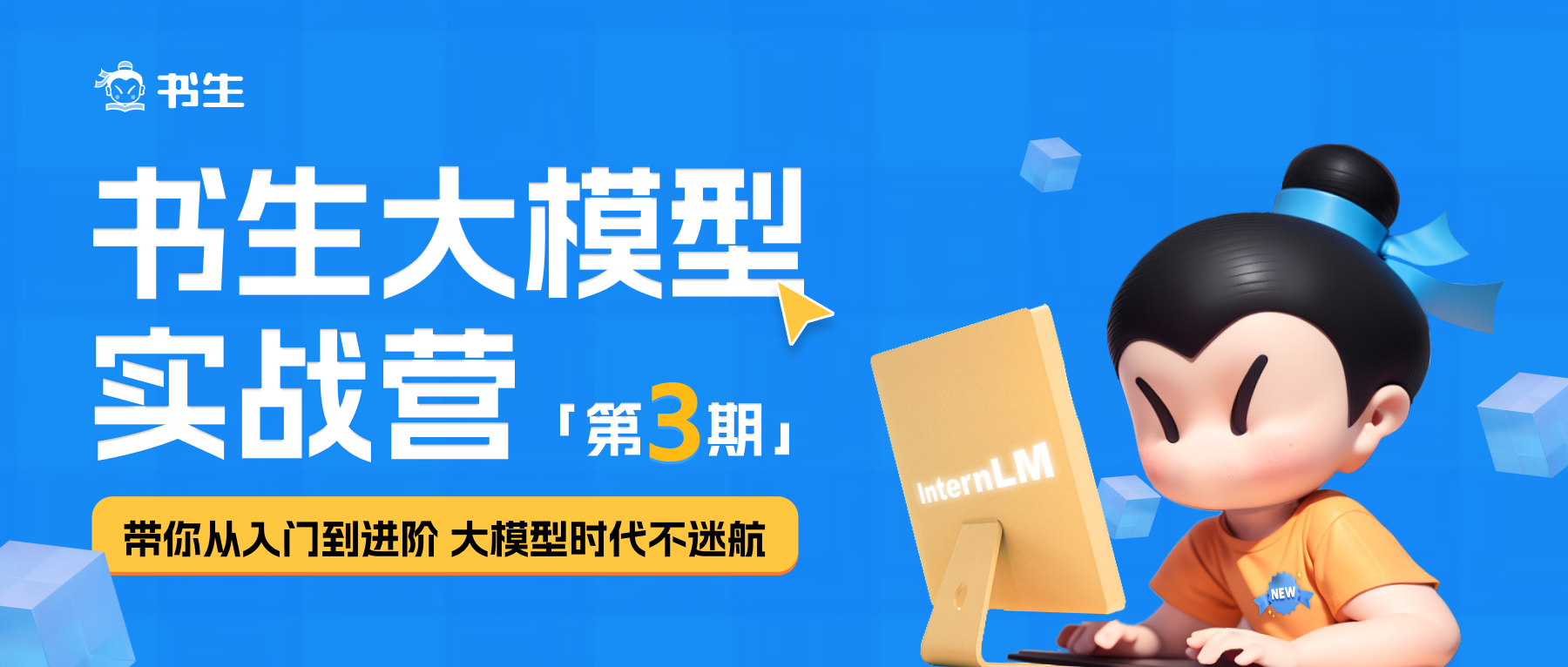 ShuSheng LLM Practical Camp banner